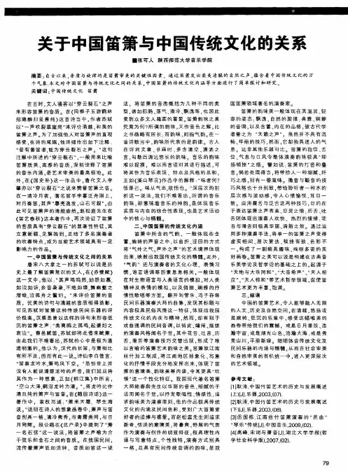 关于中国笛箫与中国传统文化的关系
