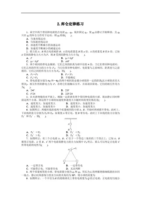 物理教科版选修3-1课后训练：1-2-库仑定律 含解析 精