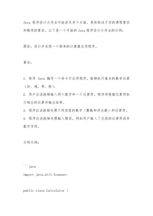 java程序设计大作业