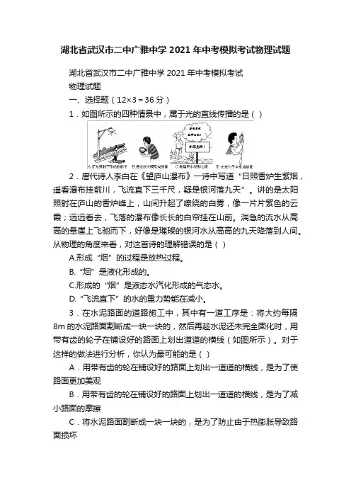 湖北省武汉市二中广雅中学2021年中考模拟考试物理试题