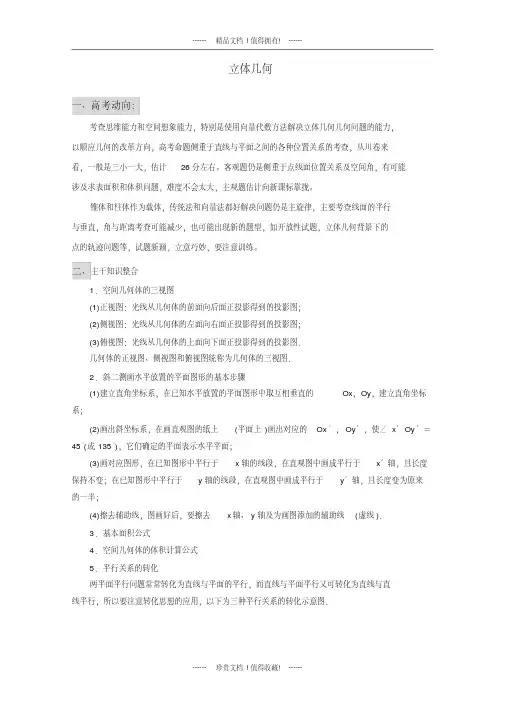 高考数学考点解读及专项突破：立体几何