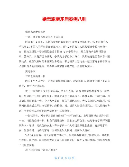 婚恋家庭矛盾案例八则