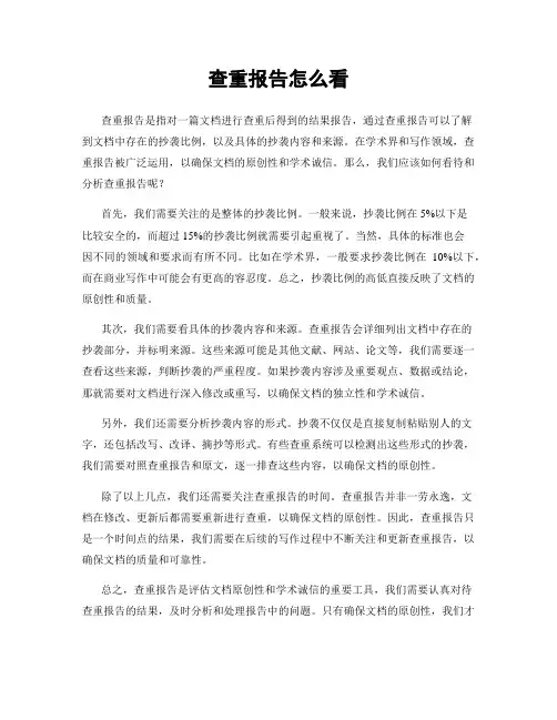 查重报告怎么看