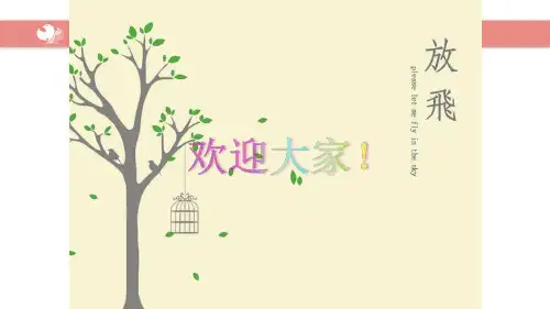 实用的商务沟通技巧 PPT