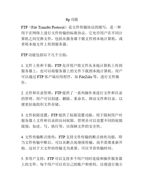 ftp功能