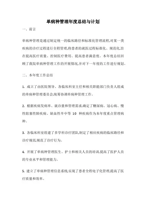 单病种管理年度总结与计划