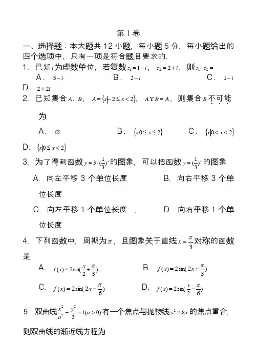 2020高考数学模拟试卷及答案(文科)