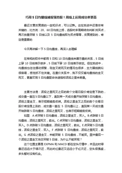 巧用5日均量线捕捉强势股！周线上运用成功率更高