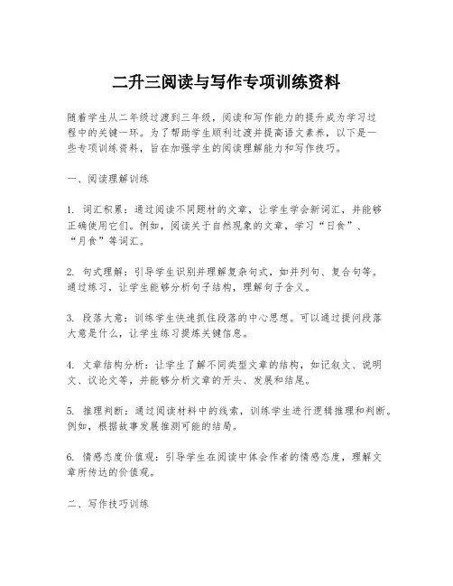 二升三阅读与写作专项训练资料