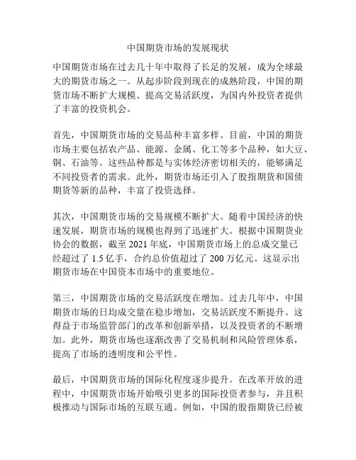 中国期货市场的发展现状