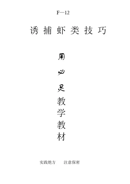 捕虾诱捕虾类技巧