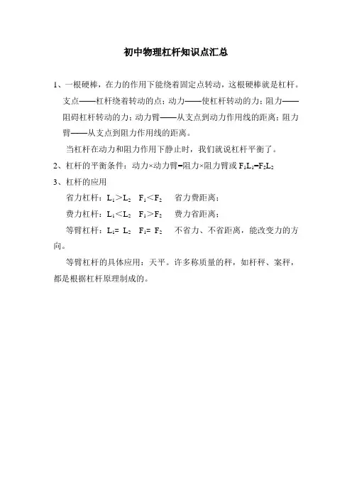 初中物理杠杆知识点汇总