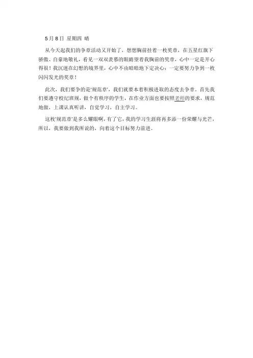 德馨章的争章日记