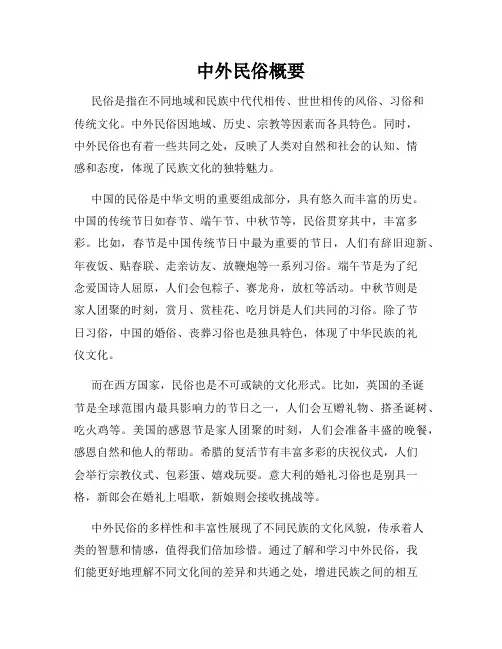 中外民俗概要