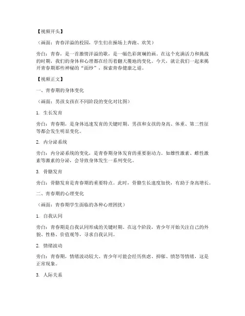 青春健康科普短视频文案