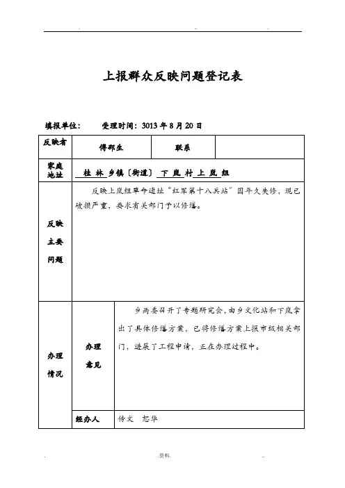 上报群众反映问题登记表