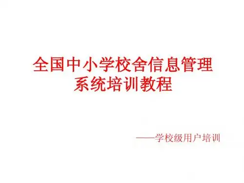 增城市校安工程网络版培训