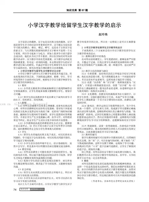 小学汉字教学给留学生汉字教学的启示
