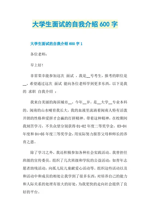 大学生面试的自我介绍600字