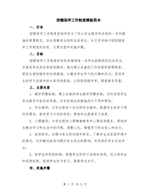 控辍保学工作制度模板范本（2篇）