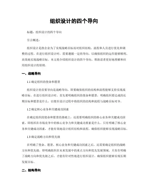 组织设计的四个导向