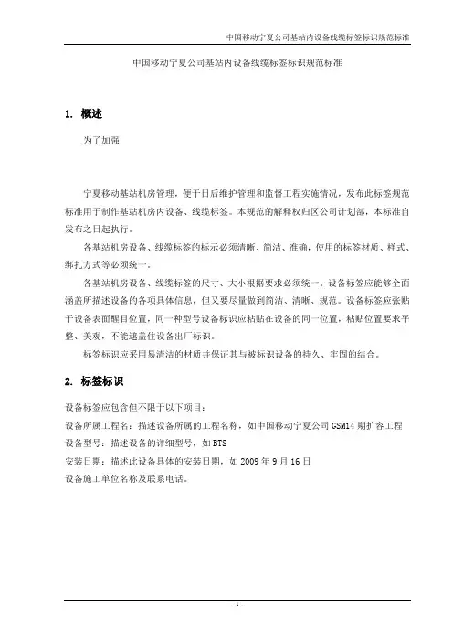中国移动宁夏公司基站标签