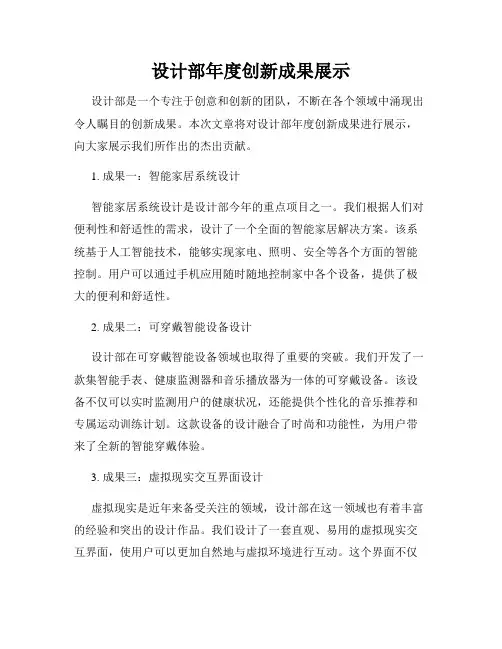 设计部年度创新成果展示