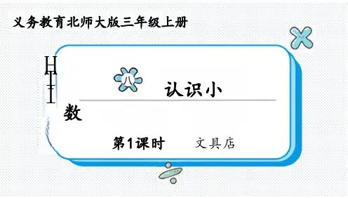 《文具店》ppt课件