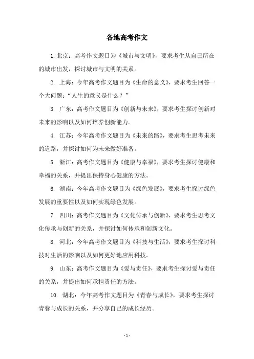 各地高考作文