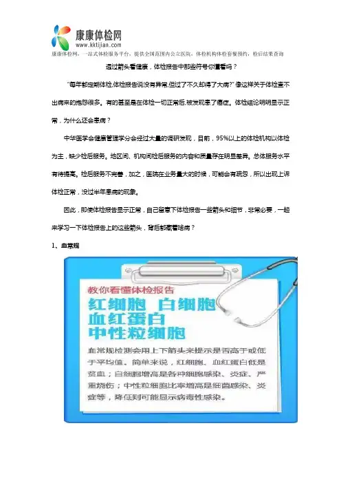 透过箭头看健康,体检报告中那些符号你懂看吗？