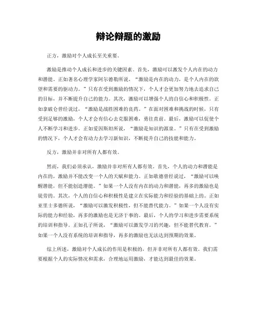 辩论辩题的激励