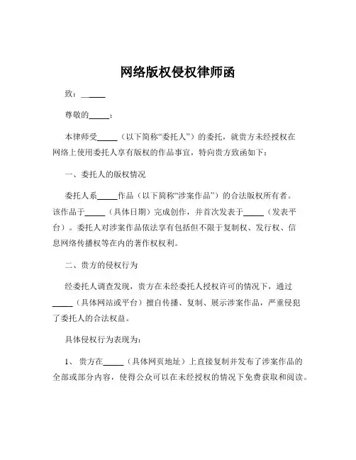 网络版权侵权律师函