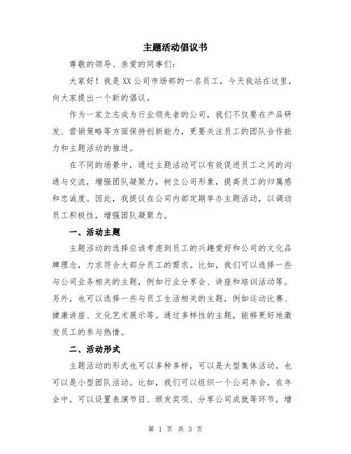 主题活动倡议书