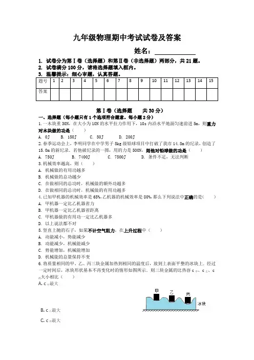 九年级物理期中考试试卷及答案