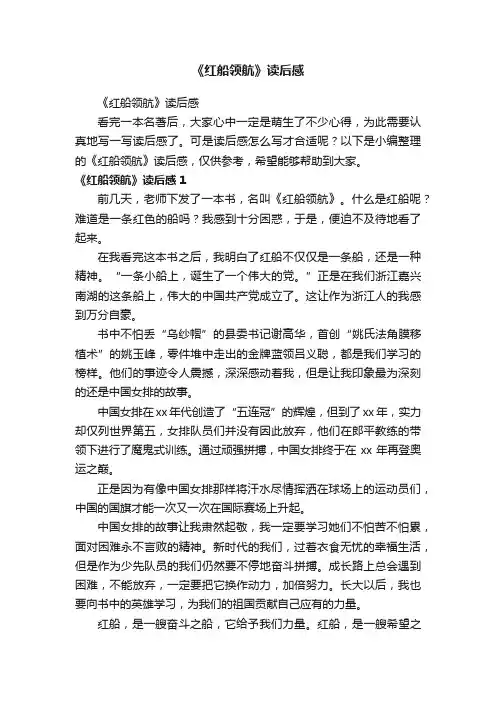 《红船领航》读后感