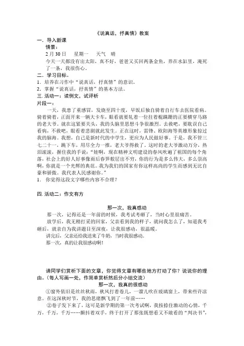 说真话抒真情教案