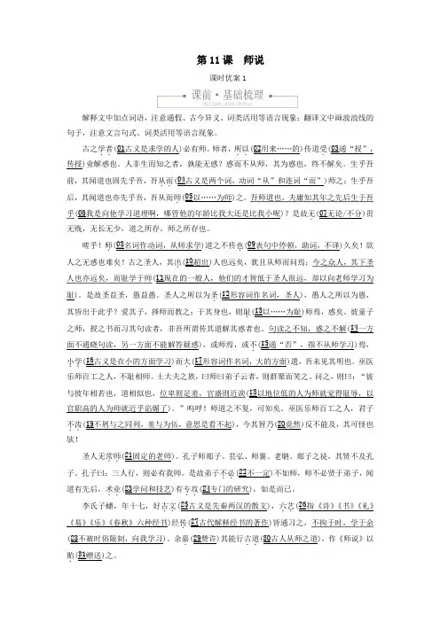 2020年高中语文第三单元第11课师说课时优案1(含解析)新人教版必修3