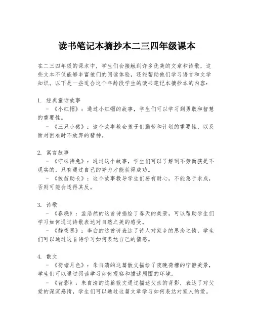 读书笔记本摘抄本二三四年级课本