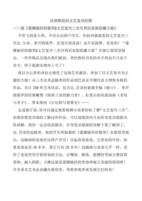 回望辉煌的文艺复兴时期——观《蒙娜丽莎的微笑——文艺复兴三杰贝利尼家族收藏大展》
