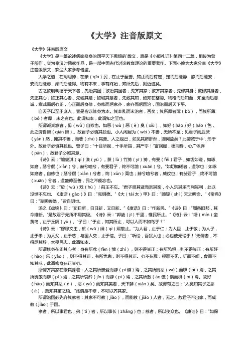 《大学》注音版原文