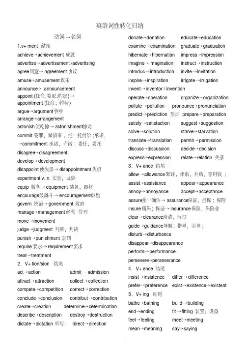英语词性转化归纳