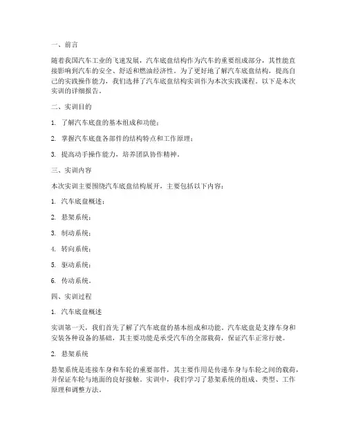 汽车底盘结构实训报告