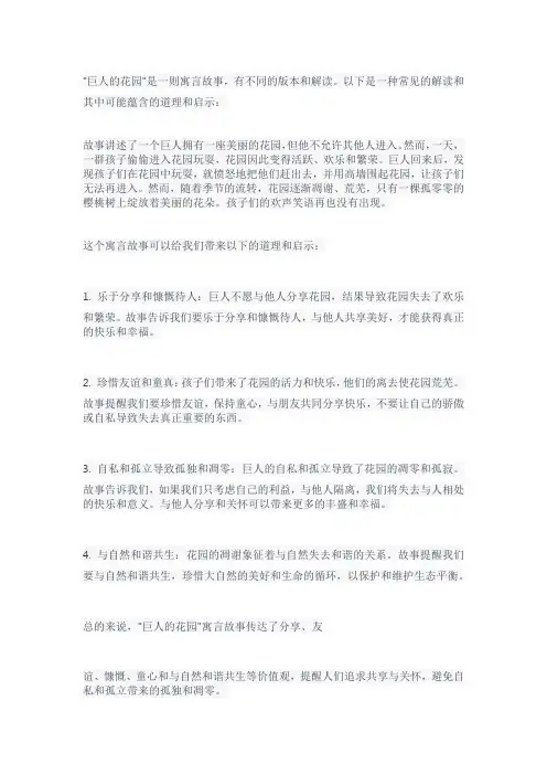 巨人的花园道理和启示