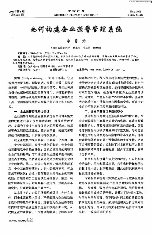 如何构建企业预警管理系统