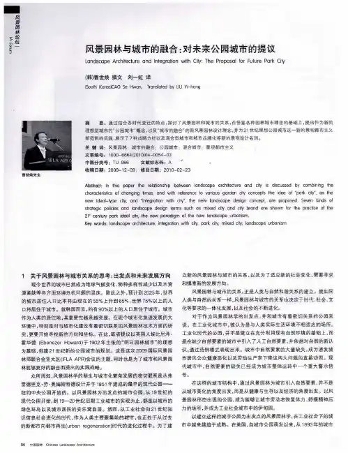 风景园林与城市的融合：对未来公园城市的提议