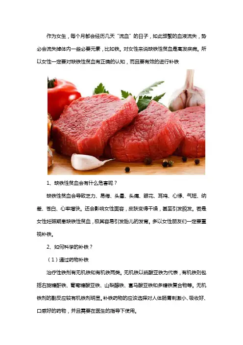 女性如何科学的补铁