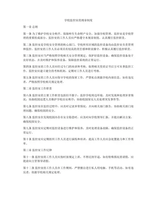 学校监控室的规章制度
