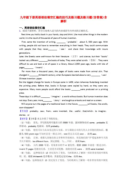 九年级下册英语语法填空汇编的技巧及练习题及练习题(含答案)含解析
