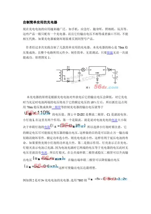 自制简单实用的充电器