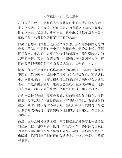 如何在日本的出版社出书